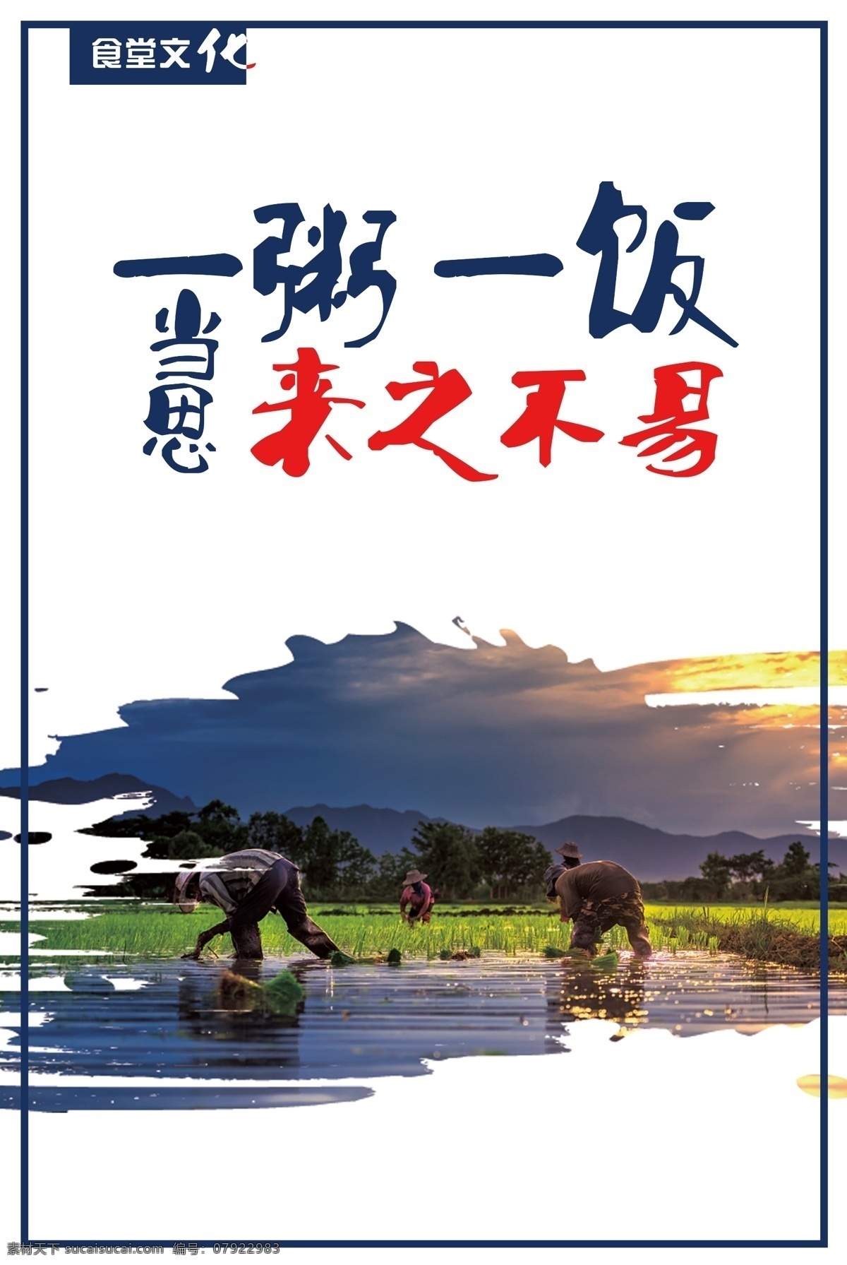 爱惜粮食 粮食日 珍惜粮食 勤俭节约 节约展板 节约海报 五谷杂粮 文明用餐 讲究卫生 食堂展板 食堂挂画 餐厅挂图 米饭 节约光荣 浪费可耻 光盘行动