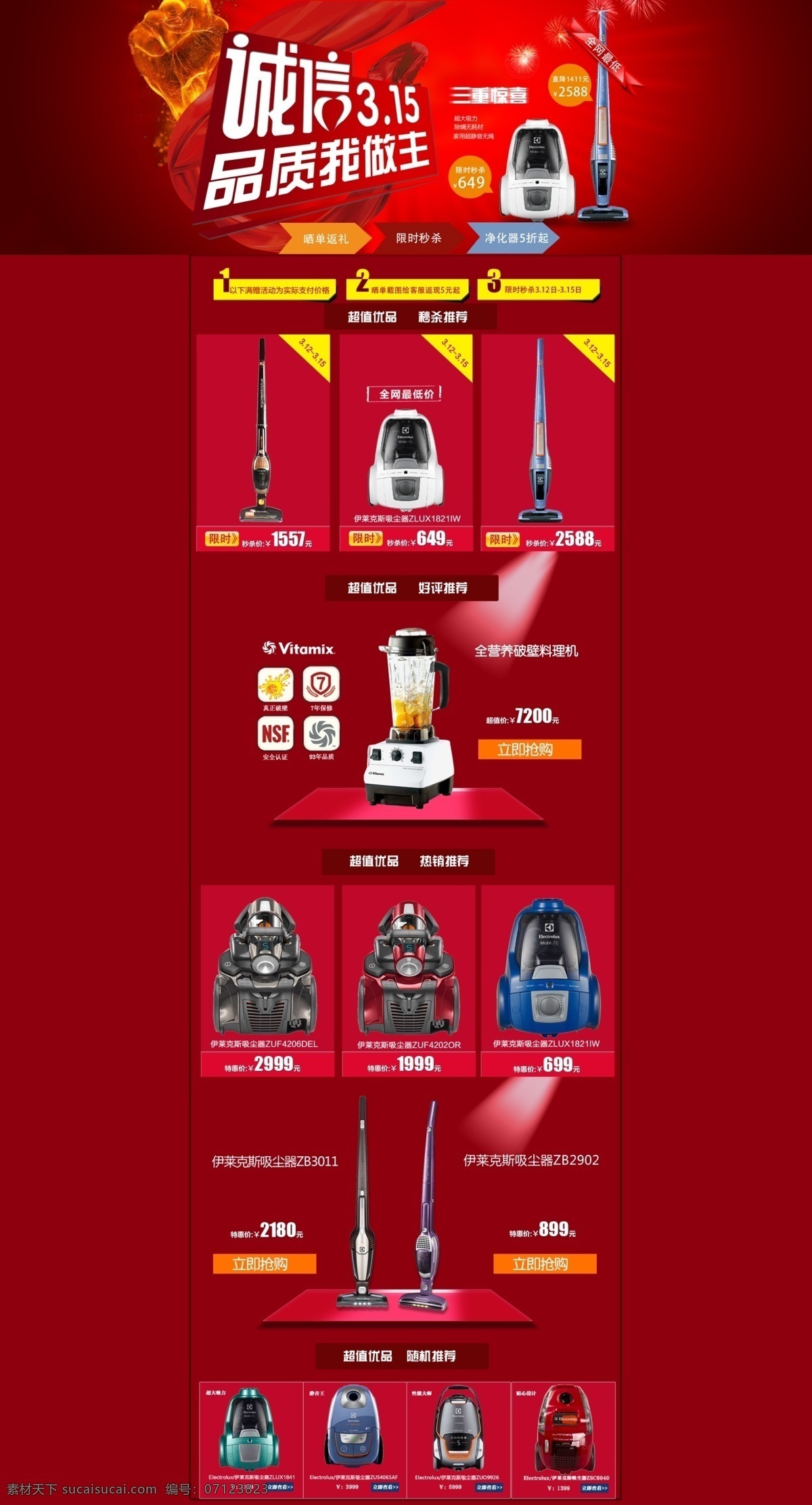 吸尘器网页 吸尘器 网页 淘宝素材 淘宝设计 淘宝模板下载 红色