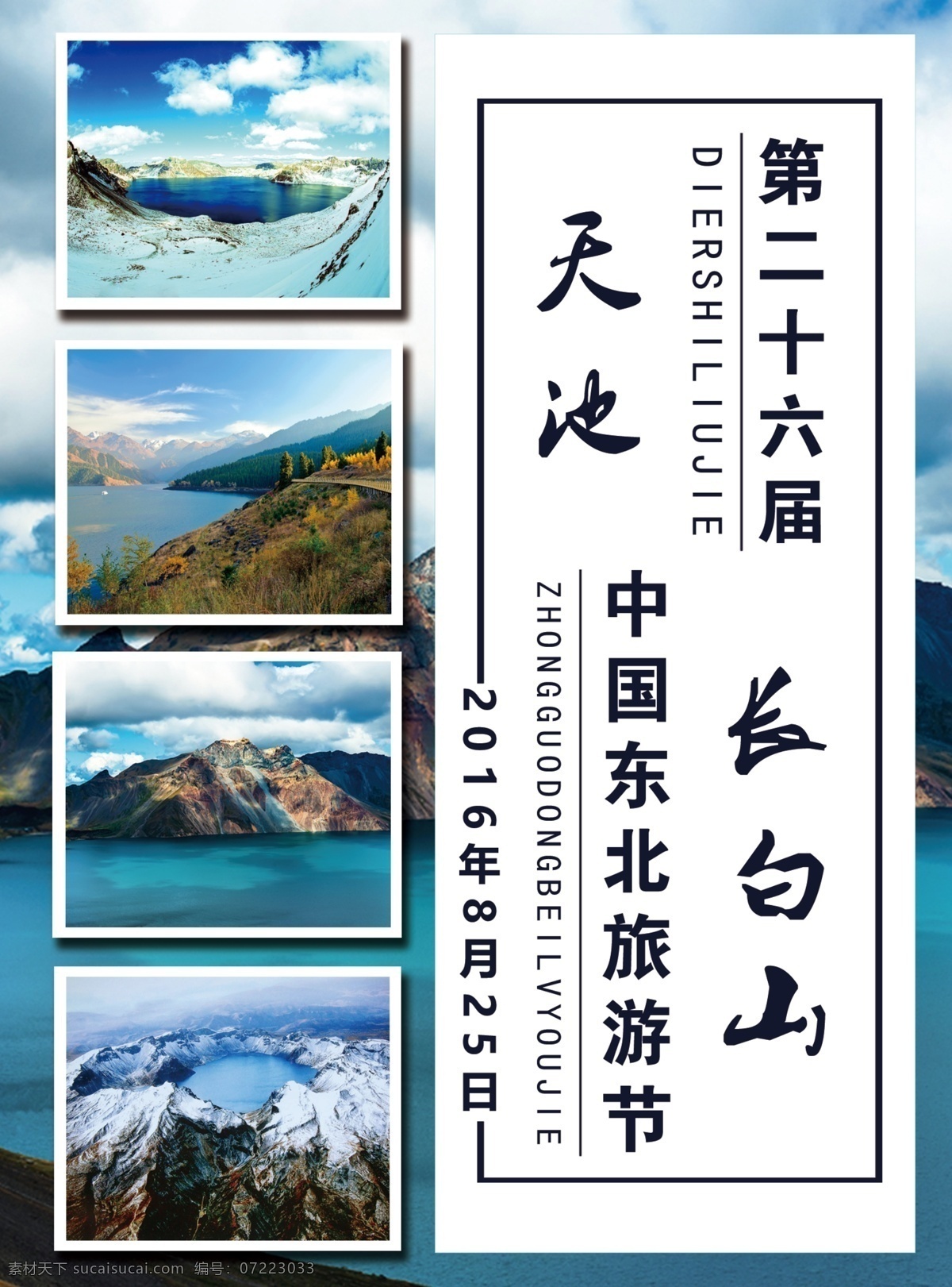 长白山旅游 长白山 旅游 天池 白色