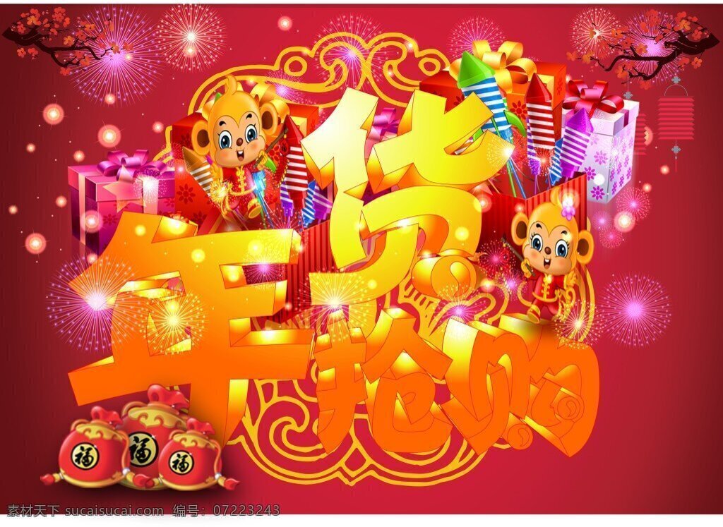 年货抢购 猴 福袋 红色背景 礼花 梅花