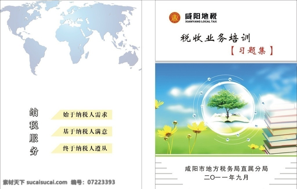 图书封面 蓝天白云 草地 书本 绿树 黄花 矢量图 矢量