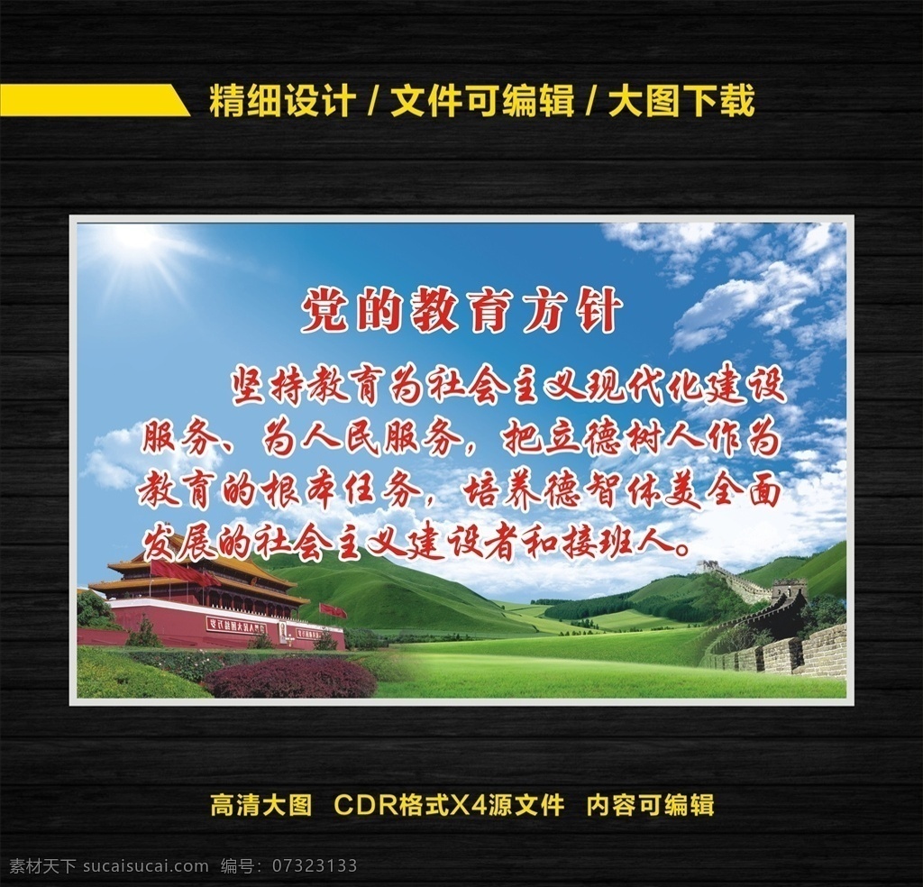 党的教育方针 教育方针 党的 教育方针内容 义务教育 义务 教育 思想道德 思想道德建设 未成年人 均衡发展 义务教育均衡 教育均衡发展 义务教育海报 义务教育展板 义务教育板报 教育展板 教育宣传 教育板报 学校展板 学校宣传栏 学校板报 学校 校园展板 党标 党建文化 党建文化展板 校园文化 室内广告设计