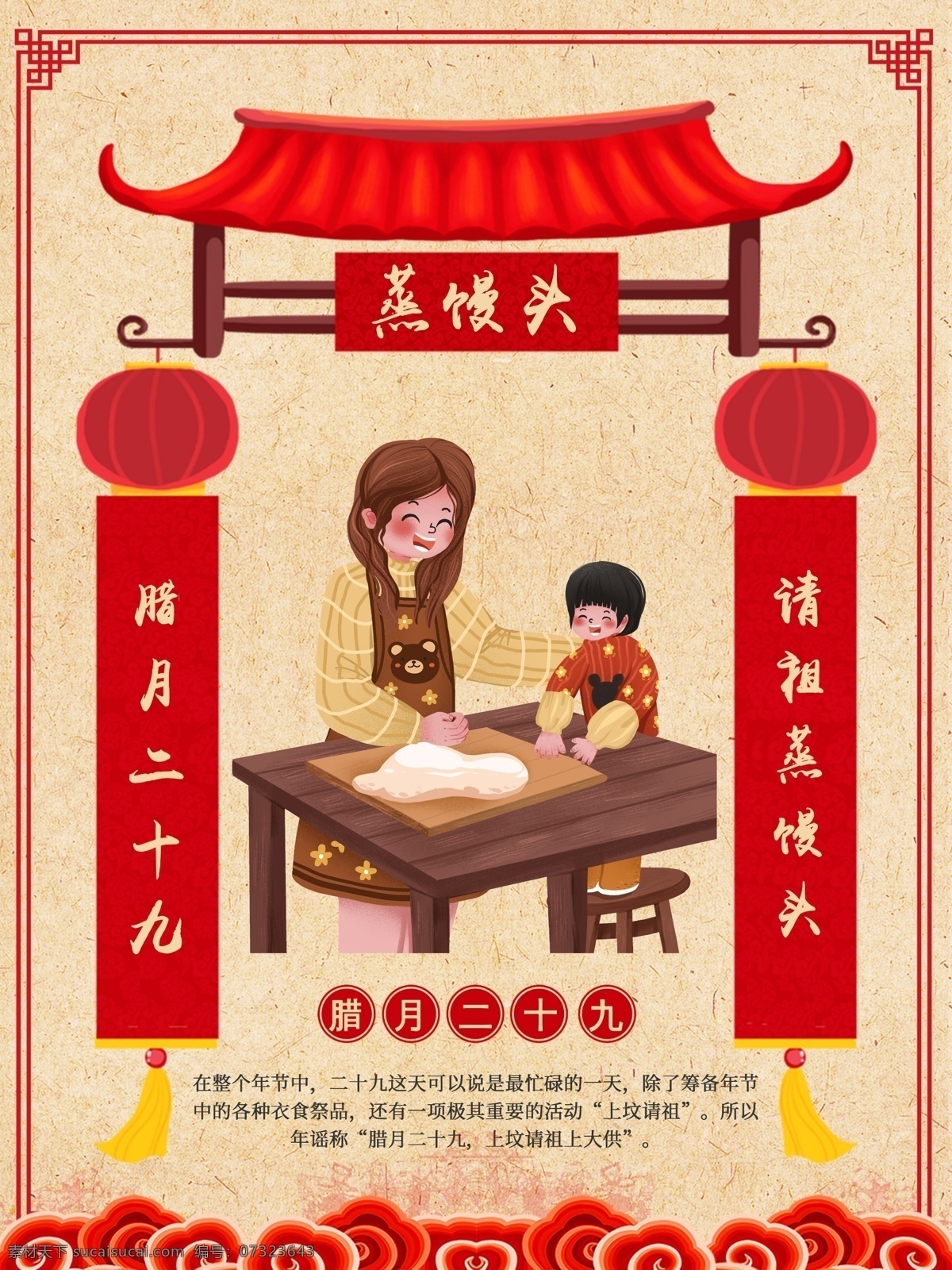 新年 习俗 腊月 二 十 九 蒸 馒头 海报 新年习俗 腊月习俗 腊月二十九 蒸馒头 中国风
