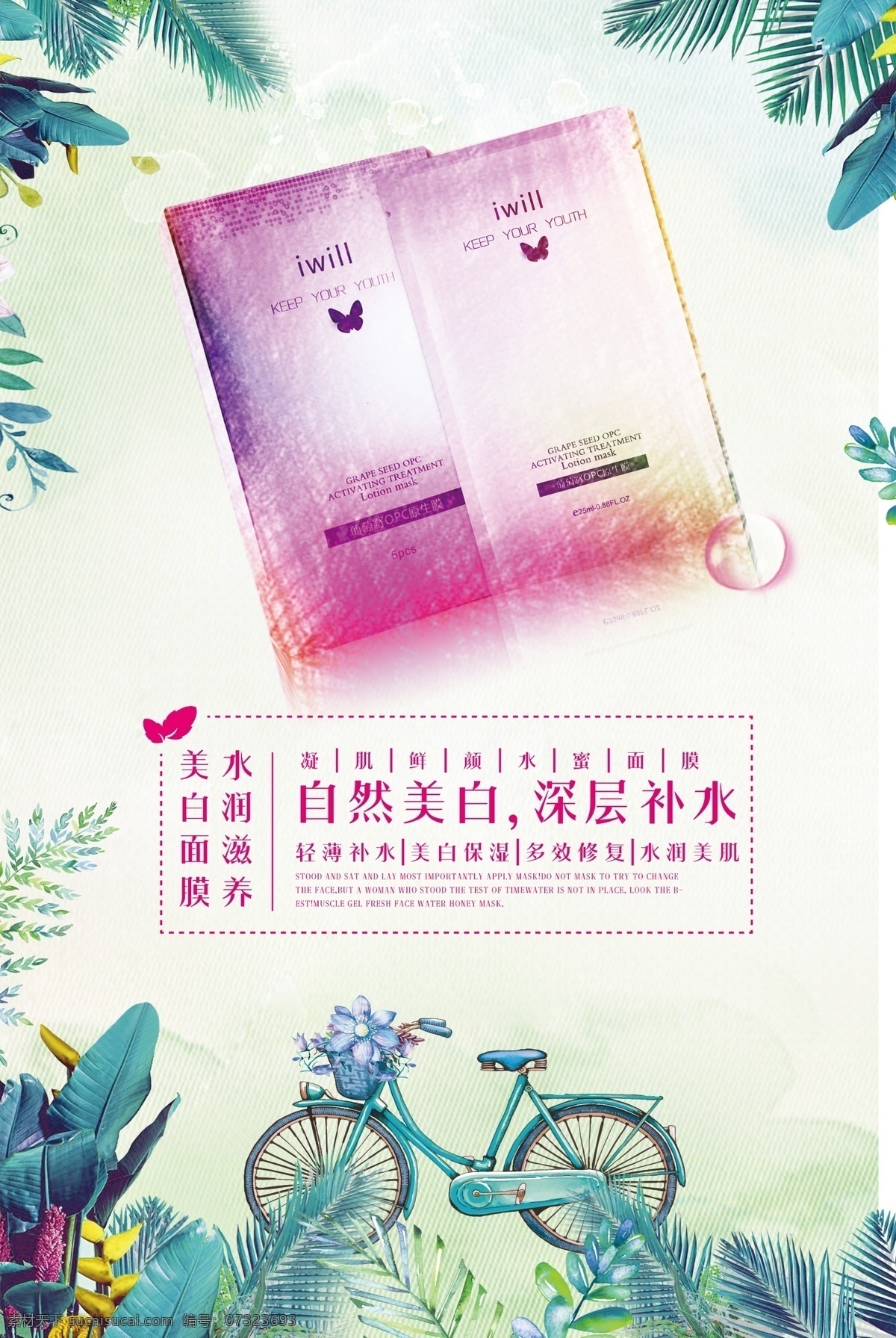 时尚 清新 面膜 促销 海报 化妆品 补水 护肤品 彩妆 控油洗面奶 洗面奶 爽肤水 美白海报 美肤 脱毛膏 洁面乳 整形医院 嫩肤 防晒霜 bb霜 美妆 香水广告 化妆品促销 洗面奶乳液 睫毛膏 控油 清新时尚 时尚清