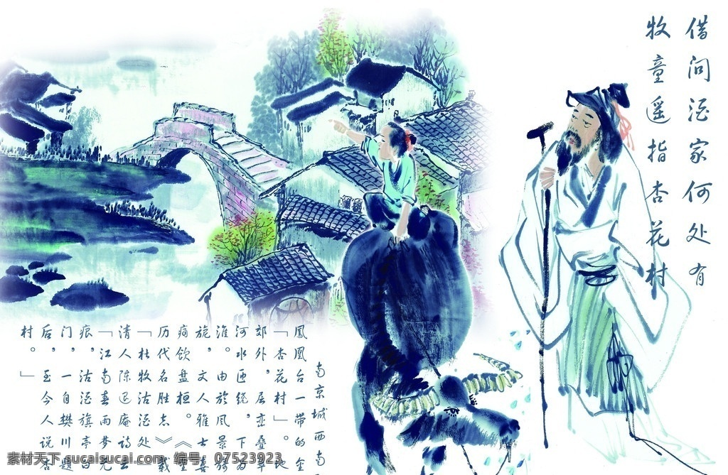 杏花村 杜牧 水彩画 老人 放牛娃 小桥 版面 分层 源文件