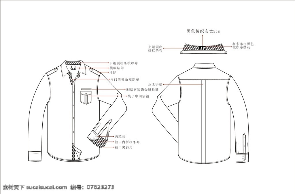 衬衫设计工艺 衬衫设计 衬衫 服装设计 服装设计工艺