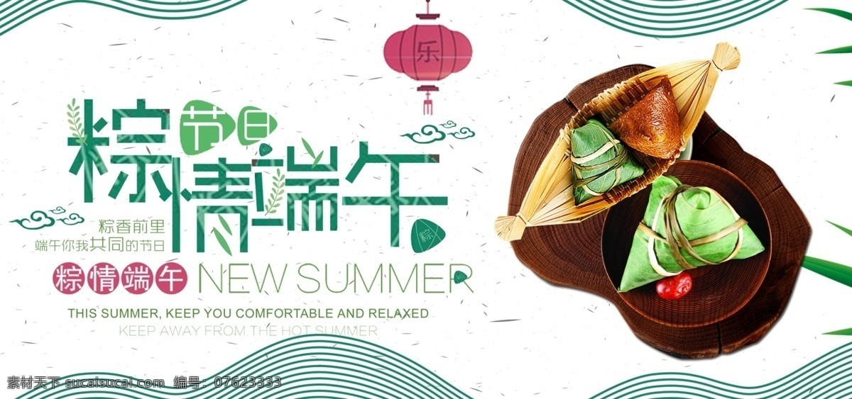 简约 中国 风 端午节 吃 粽子 屈原 划 龙船 龙舟 端午 电商 banner 吃粽子 划龙船 划龙舟 粽叶 淘宝 海报