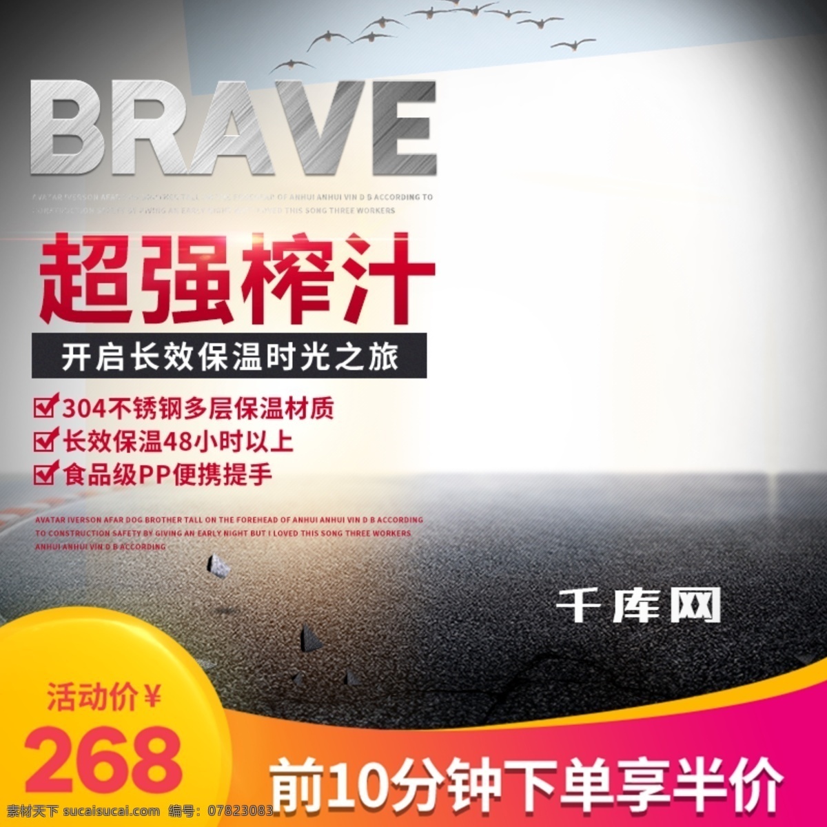 超强 榨汁 科技 风 电器 直通车 千库原创 超强榨汁机 科技风 智能电器 直通车模板 长效保温 果汁 水果