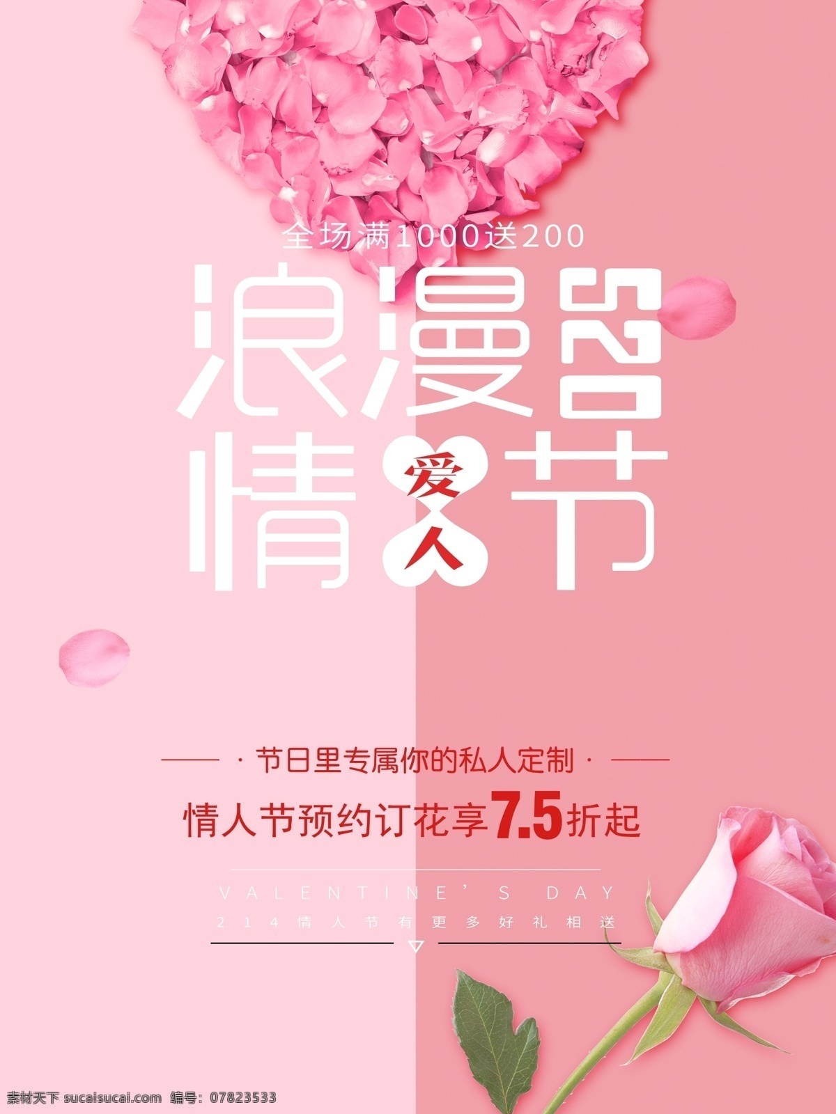 214 情人节 520 爱在情人节 约惠情人节 情人节活动 情人节快乐 快乐情人节 浪漫情人节 情人节海报 情人节促销 情人节广告 情人节吊旗 情人节展架 情人节展板 情人节单页 214情人节 新年促销 促销 新年情人节 春节情人节 猪年情人节 浪漫新年 爱你 新年 浪漫 情人 爱就现在