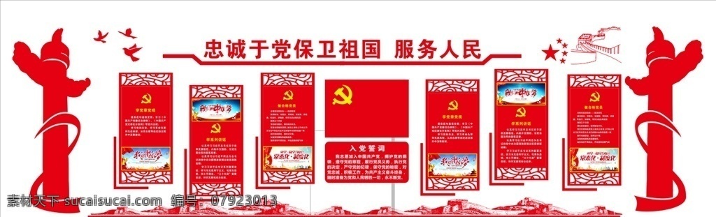 党建 立体 文化 墙 党建文化墙 党建立体墙 立体文化墙 党建背景墙 立体墙 文化墙 企业立体墙 企业文化墙