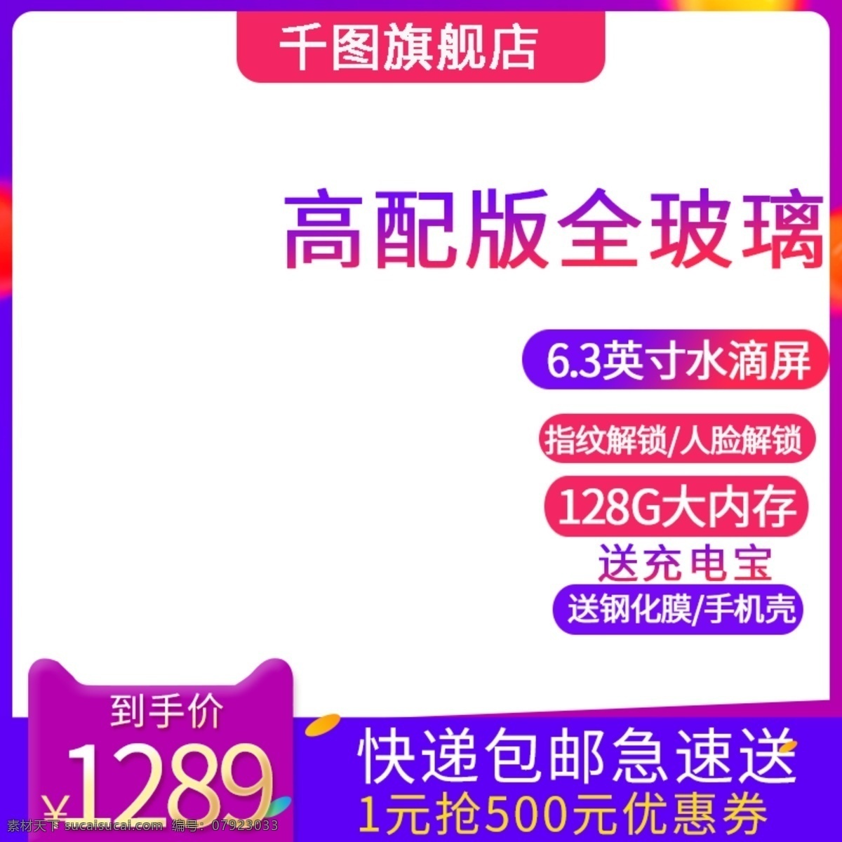 数码 电器 手机 电商 主 图 主图