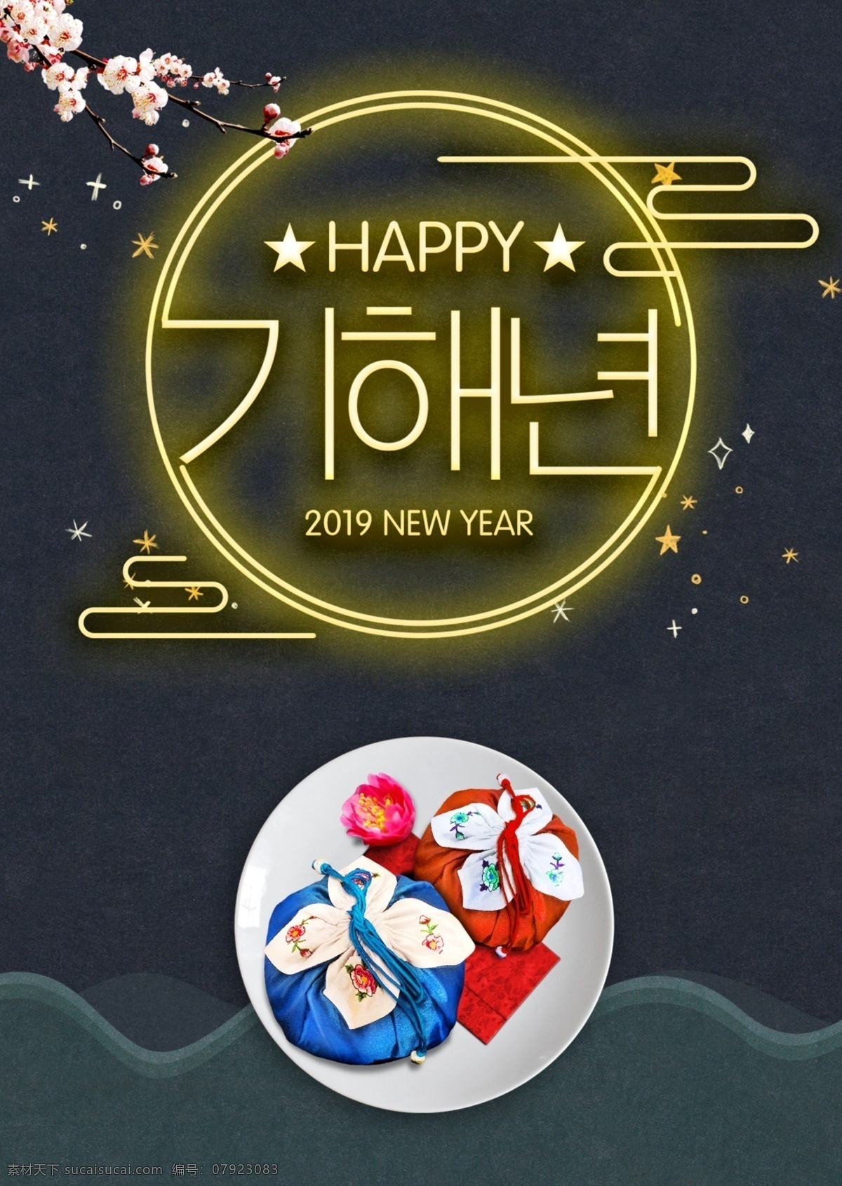 传统 表情 韩国 霓虹灯 新年 春节 海报 2019 肝药 一年 尼温新语 福袋 时装 现代