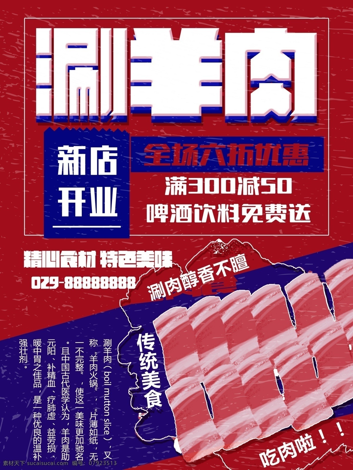 涮羊肉 美食 促销 海报 新店开业 羊肉卷 羊肉火锅 火锅促销 羊肉促销 冬季美食