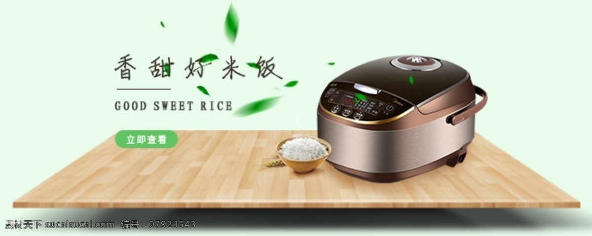 电饭煲 banner 简约海报 电饭煲海报 电器海报 家电海报 家居 轮播海报 海报模板 年货节 电器 电饭锅 海报 鞋包 数码家电 榨汁机 合成海报 淘宝界面设计 淘宝 广告