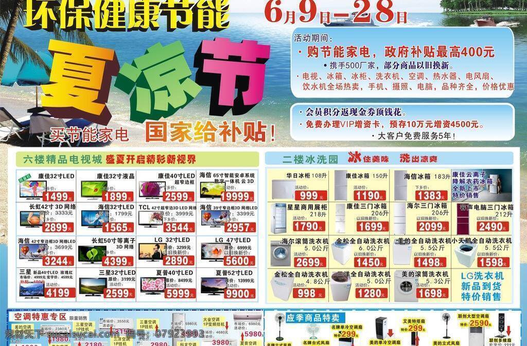 电器 夏 凉 节 dm 宣传单 6月 dm宣传单 海滩 商品 椰树 夏凉节 矢量