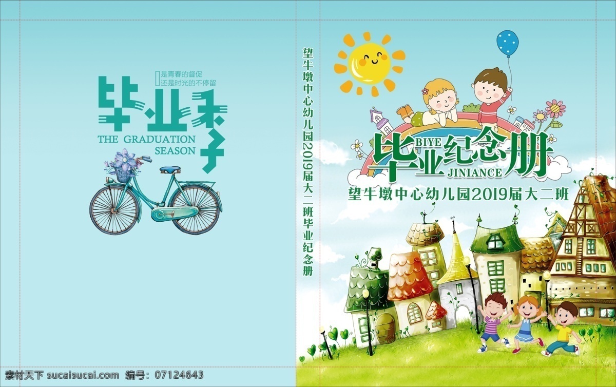 毕业 纪念册 封面 纪念册封面 同学录封面 画册封面 画册 画册设计