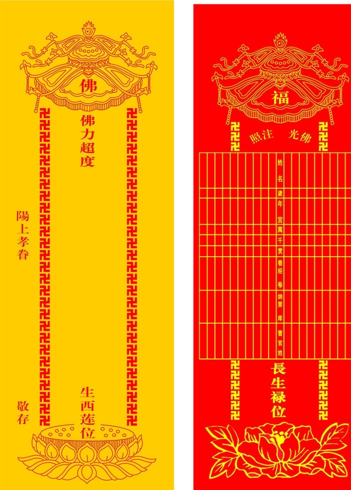 藏文 长生 禄位 符 祈福 平安 禄位符文 矢量图 佛教图 宗教信仰 文化艺术 矢量