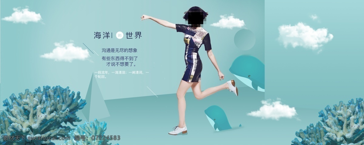 蓝色 海豚 banner 女装 海洋 首 焦 图