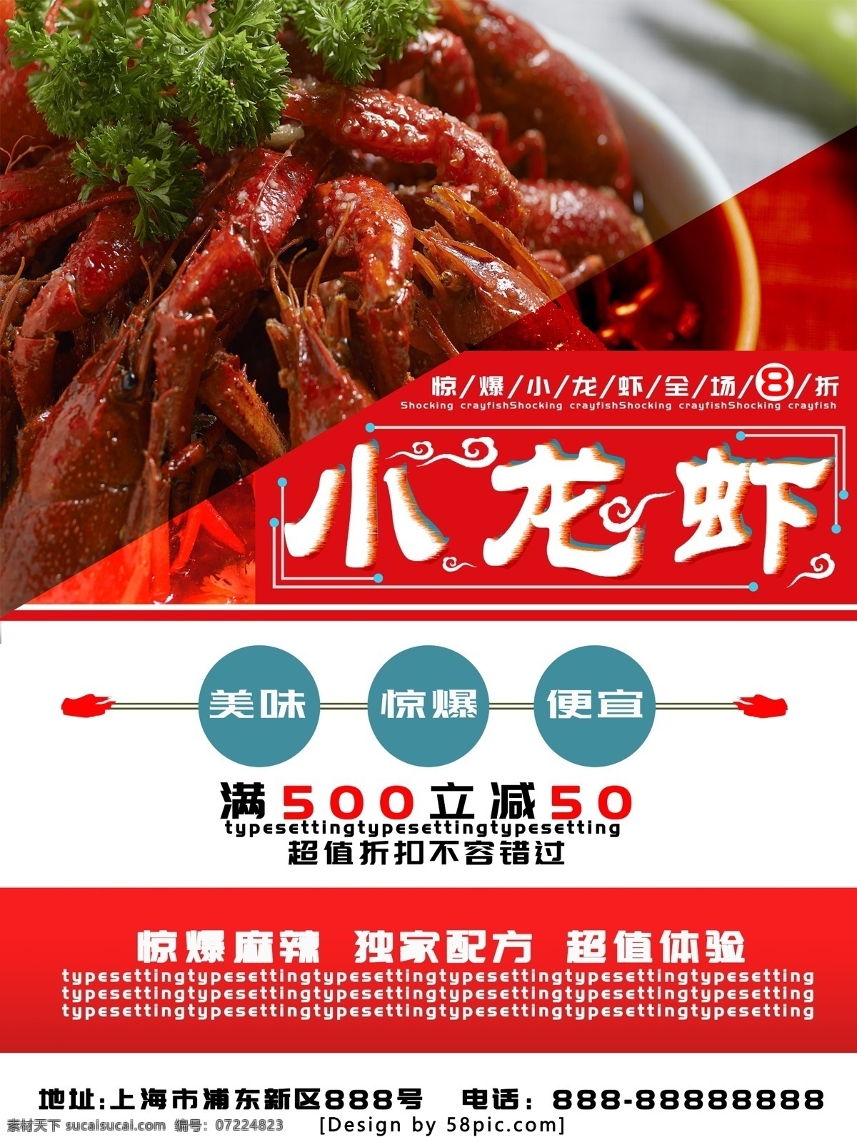 红色 惊爆 小 龙虾 海报 促销 美味 麻辣 小龙虾 便宜