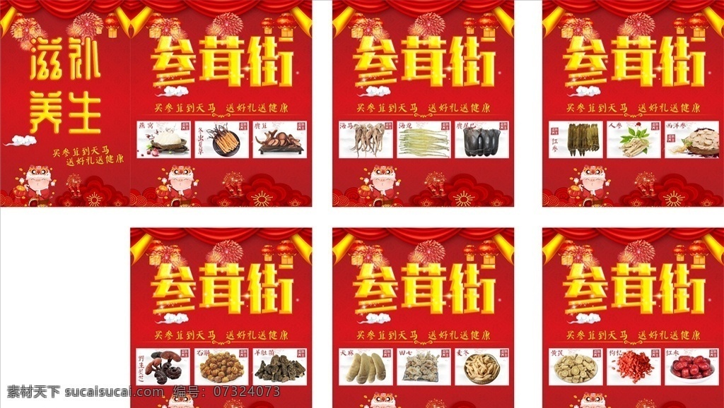 参茸滋补 西洋参 名贵中药 补品 药店 中药 药材 贵细 贵细药材 参茸广告 年货街 中医文化
