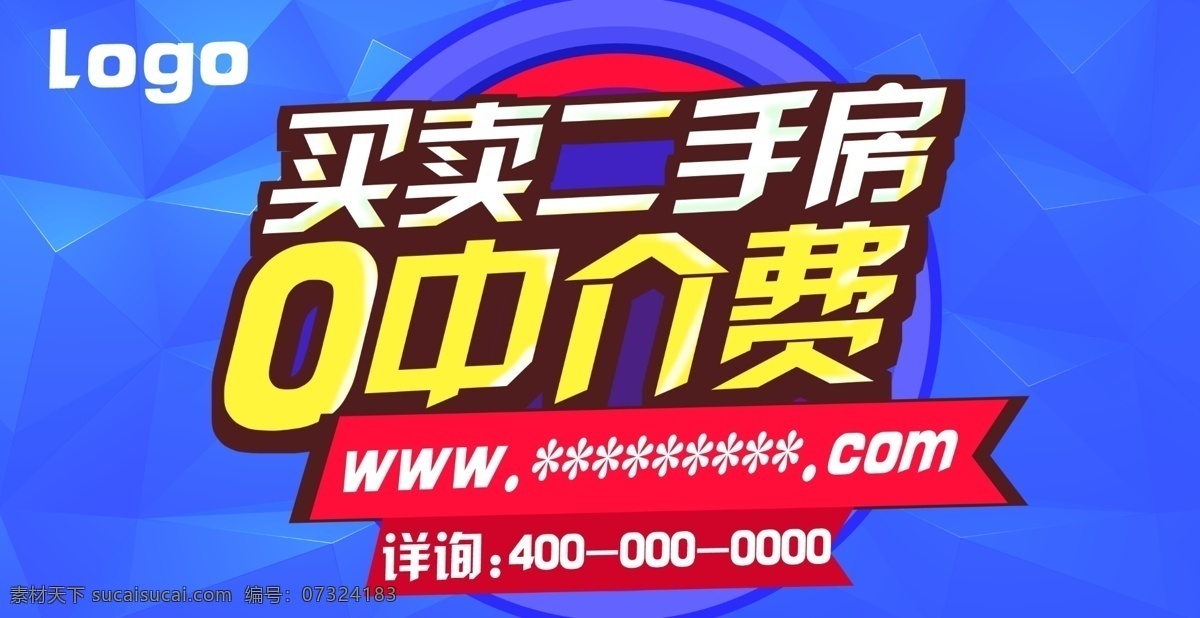 房产中介 买卖二手房 0中介费 房产 中介 蓝色背景
