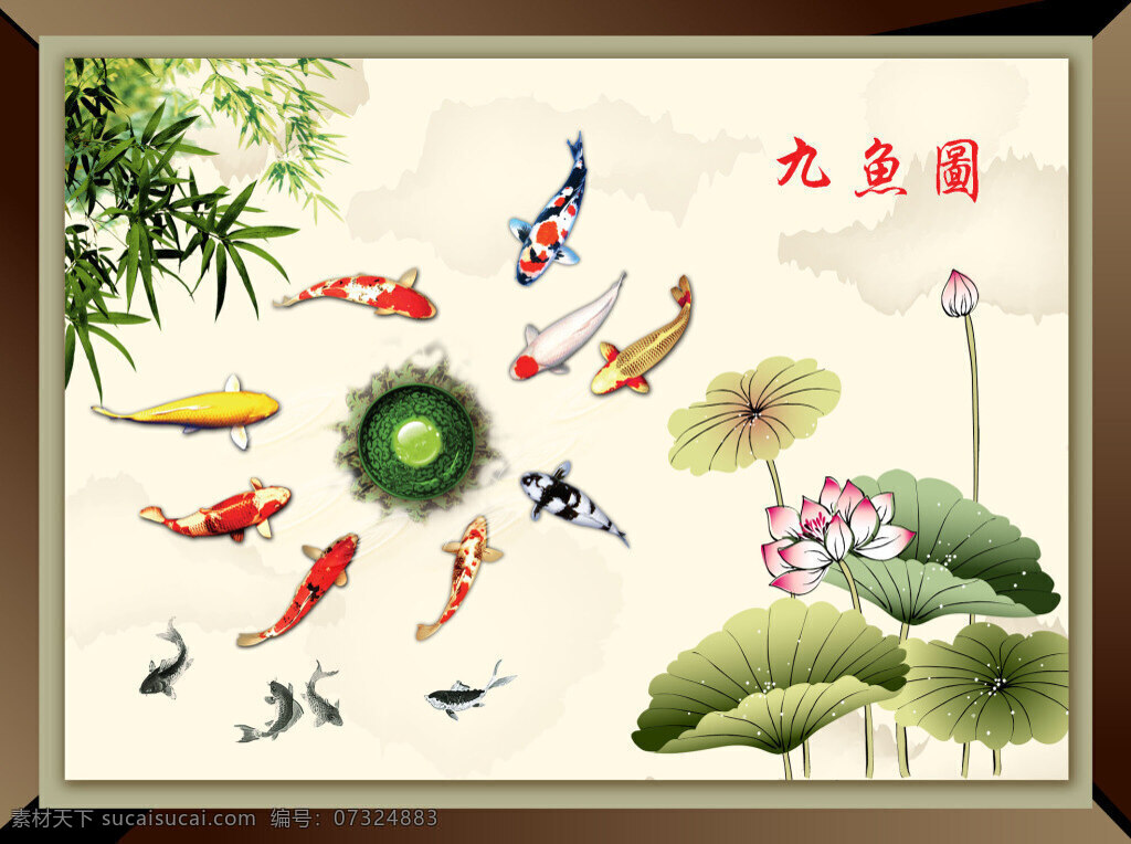 九鱼图 分层 红色鱼 荷花 荷叶 九鱼 白色