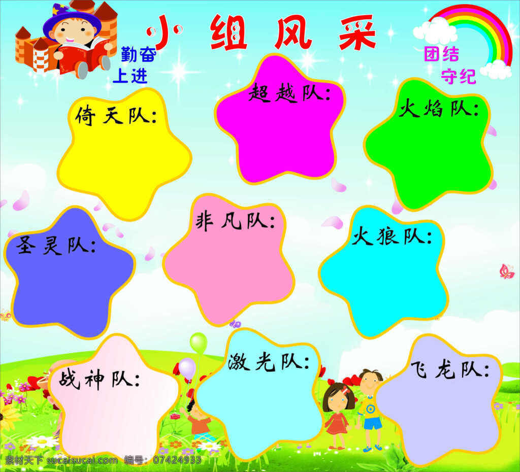 小组风采 学校小组风采 可爱背景 白色