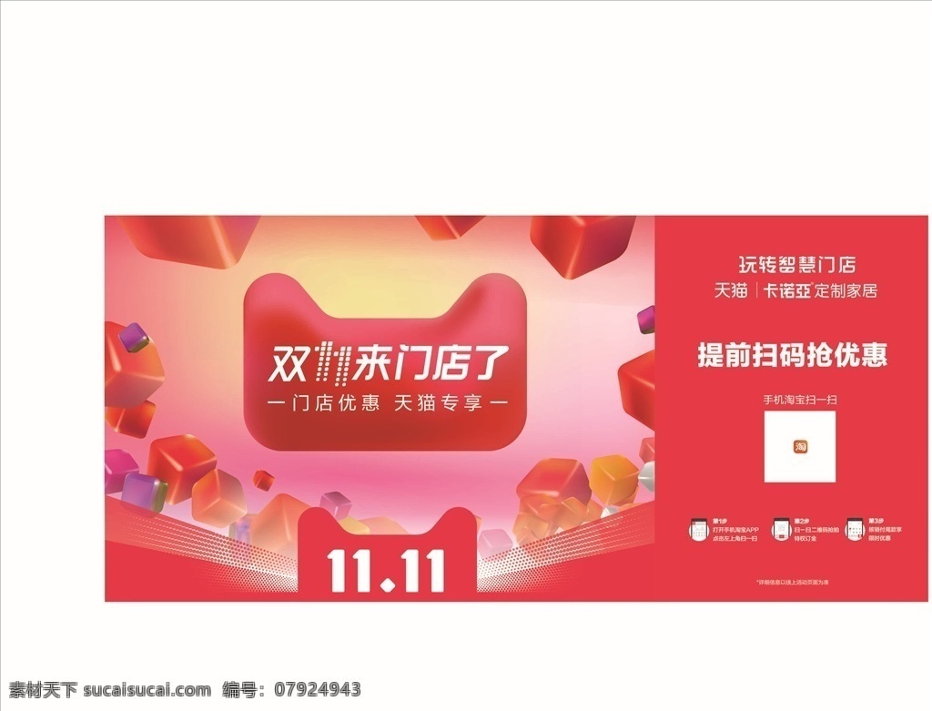 卡诺亚双十一 卡诺亚 卡诺亚展板 卡诺亚宣传 卡诺亚背景 卡诺亚灯箱 卡 诺亚 logo 家具 家居 家居定制 私人定制 浓情端午 粽情约惠 粽磅出击 5月天 定制家居 礼品盒 海报 宣传单 展架