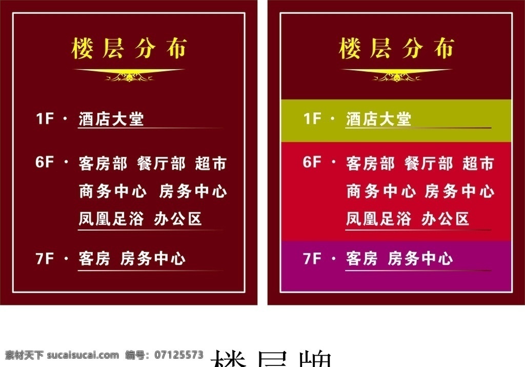 楼层介绍 楼层分布展示 楼层划分介绍 楼层说明 室内广告设计