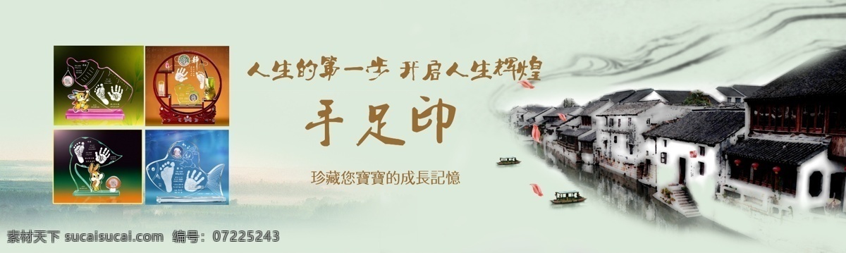 手足印 水墨 江南 水 船 展板模板