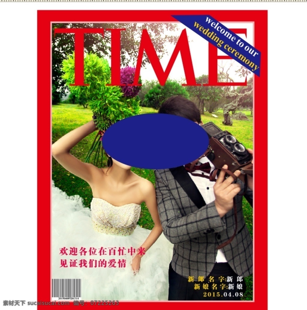 婚礼海报 迎宾牌 时代周刊封面 婚庆海报 永结同心 新婚快乐 海报 相框 边框 简单相框 时尚相框 非主流 边框相框 底纹边框