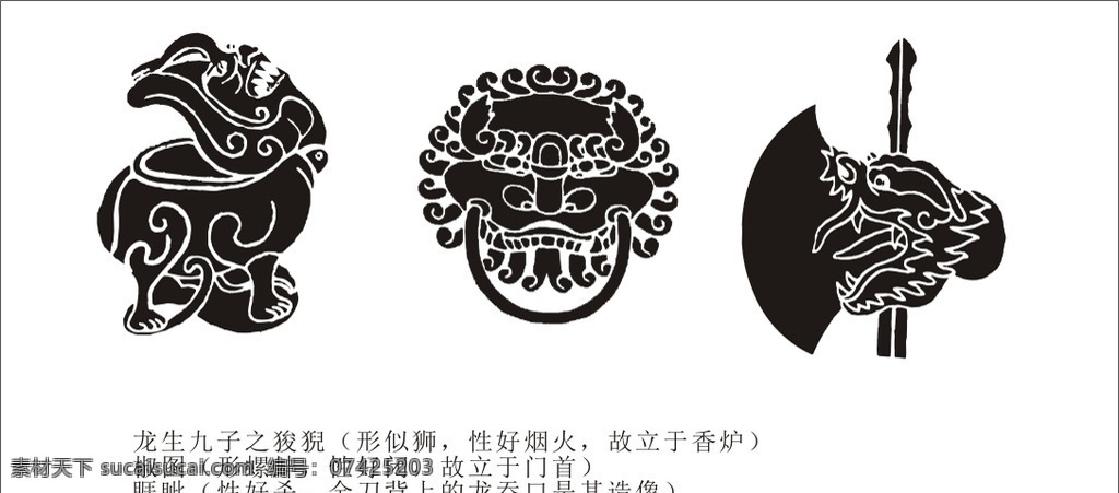 龙生九子 椒图 狻猊 睚眦 龙生九子之 老七 老八 老九 龙吞口 香炉 门神 传统文化 文化艺术