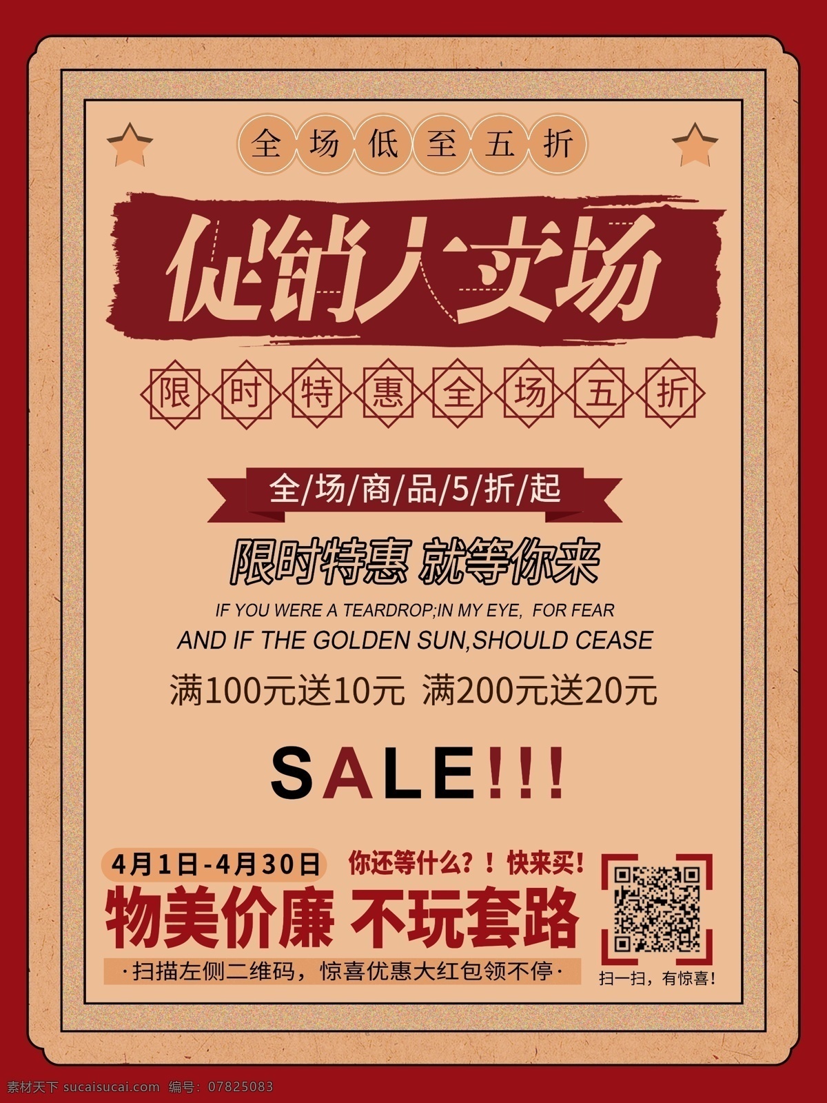 原创 民国 旧 报纸 风 促销 宣传海报 促销海报 海报促销 民国促销 宣传促销 促销宣传