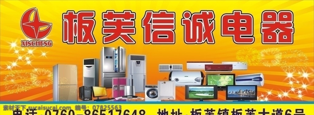 家用电器广告 电器 冰箱 液晶电视 热水器 微波炉 空调 矢量