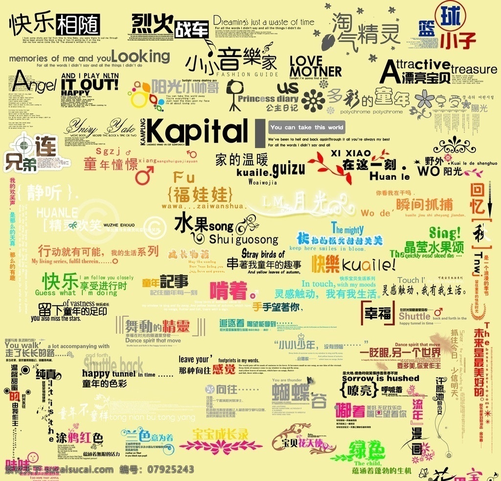 儿童字体 儿童摄影字体 字体 儿童 蘑菇 动物 花草 汽车 花纹 线条 模版 原创 写真字体 字体下载 源文件 字体素材 婚纱字体