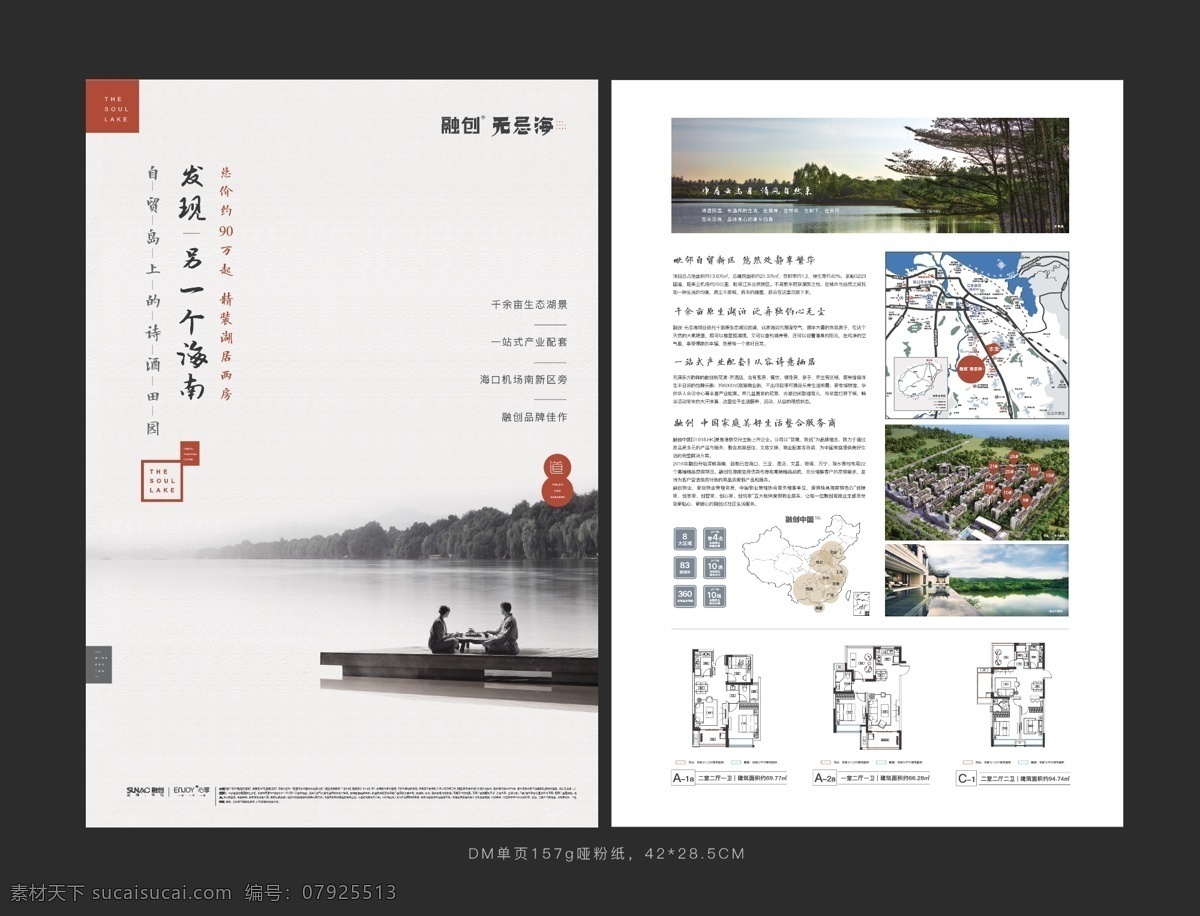 地产单页 地产 单页 dm 海报 中式 简约 古朴 淡雅 意境 黑白 禅意 诗意 户型图 生态 湖景 自然 田园 项目资料
