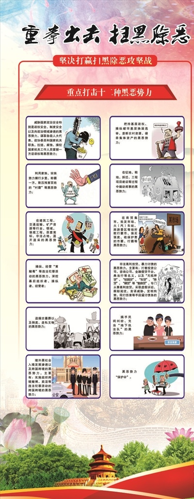 扫黑除恶漫画 扫黑除恶 扫黑除恶展版 扫黑除恶宣传 学校扫黑除恶 校园扫黑除恶 校园欺凌 教育扫黑除恶 扫黑除恶学校 扫黑除恶校园 校园扫黑 校园除恶 扫除黑恶 黑势力 扫黑 除恶 红色背景 人民 群众 劳动人民 背景 红背景