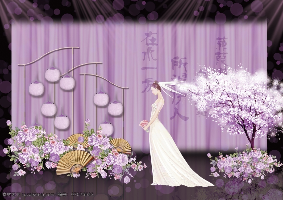 紫色 新 中式 婚礼 效果图 扇子 古风 诗词 纱幔 迎宾区 甜品区