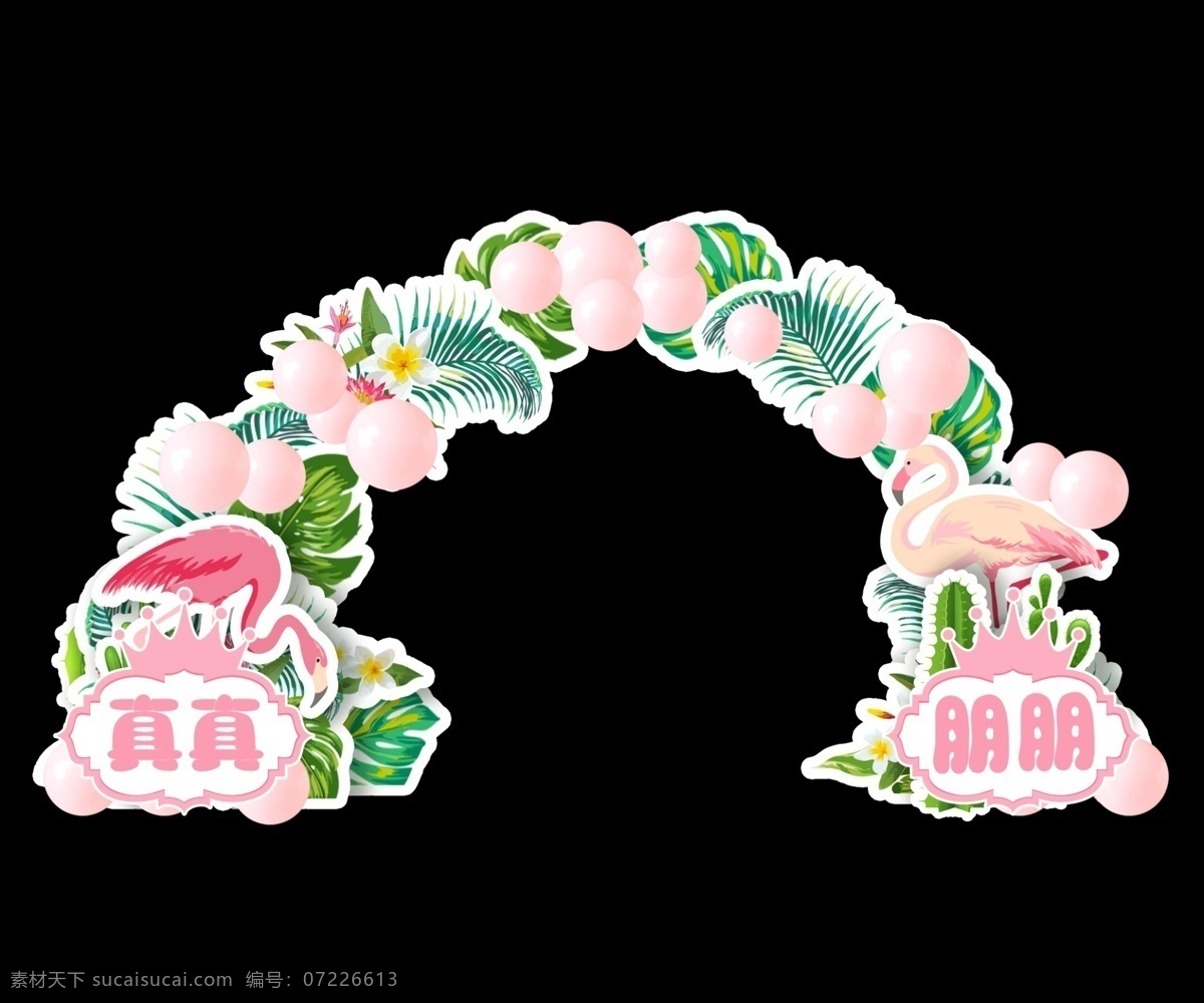 宝宝宴 拱门 粉色 绿色 气球 热带 火烈鸟 分层