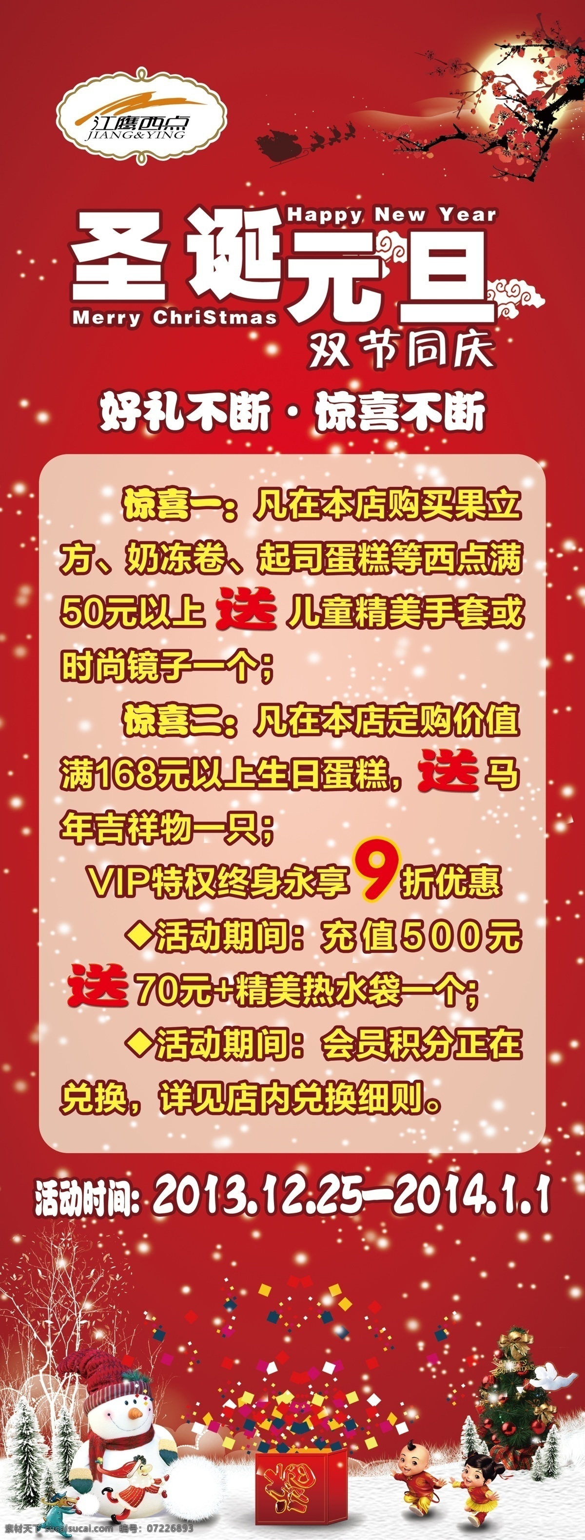 x展架 广告设计模板 活动展架 腊梅 圣诞 圣诞树 元旦 x 展架 双节同庆 模板下载 雪人 雪花 展板模板 源文件 x展板设计