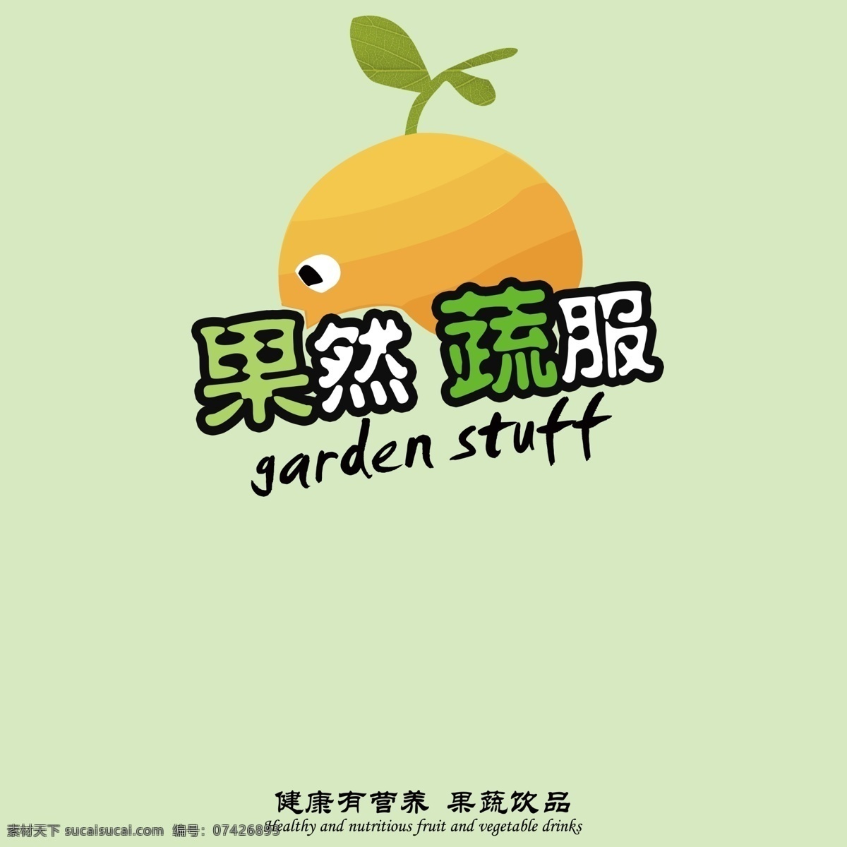 果蔬logo 绘画 卡通 可爱logo 绿色 绿色食品 logo logo设计 蔬菜 水果 商标 水果logo 营养 灰色