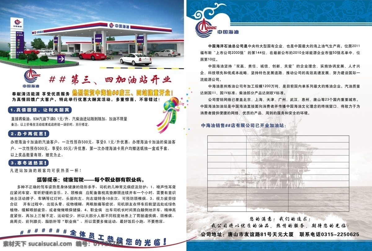 中海油宣传单 中国海油标志 中海油 加油站开业 健康驾驶 隆重开业 dm宣传单 广告设计模板 源文件