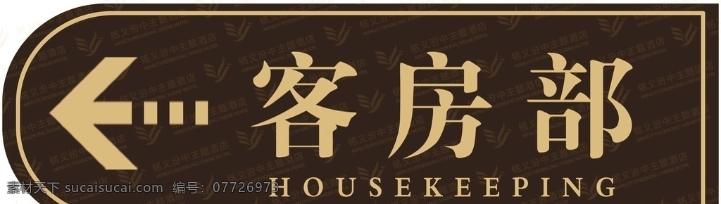 酒店指示牌 导向牌 异形 指路牌 分层 客房部