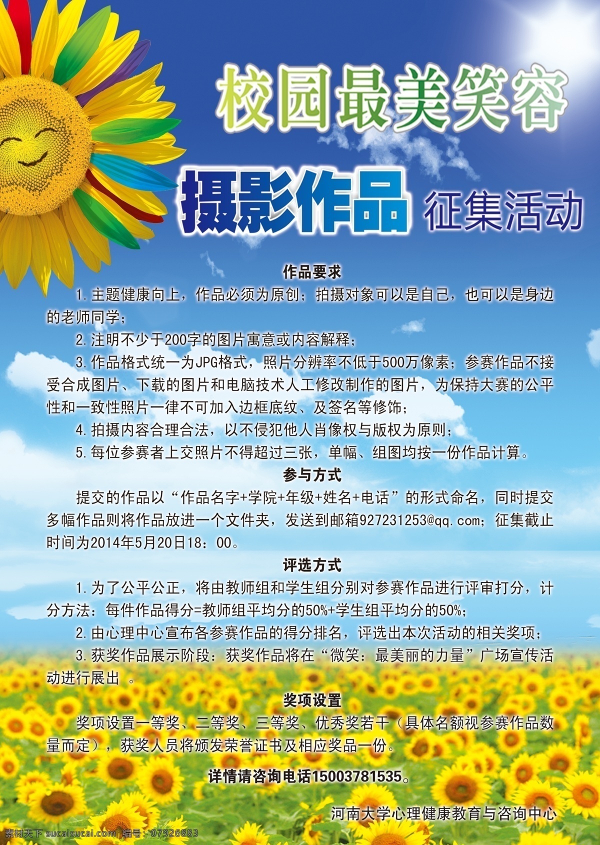 摄影作品 校园 风景 向日葵 蓝天 白云 摄影比赛 心理教育 学校 大学 高中 校招