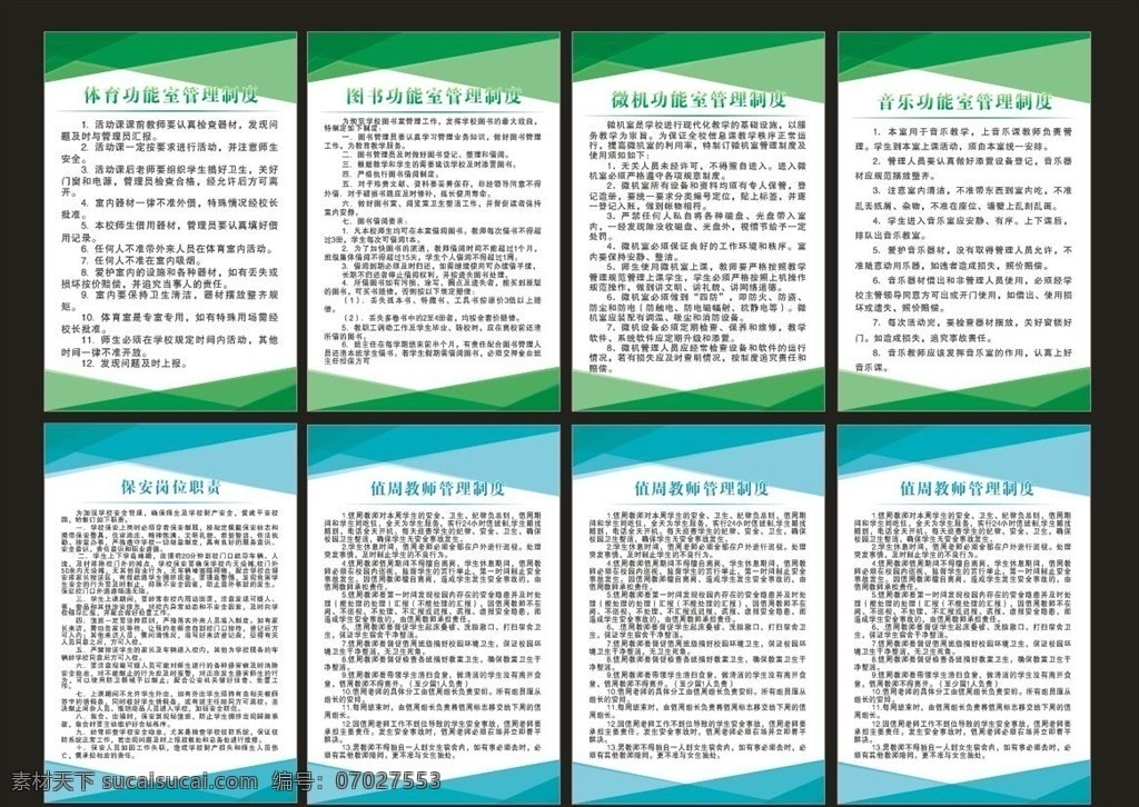 公司制度牌 学校制度牌 企业制度牌 制度牌 公司 企业 学校 规章制度 制度 展板