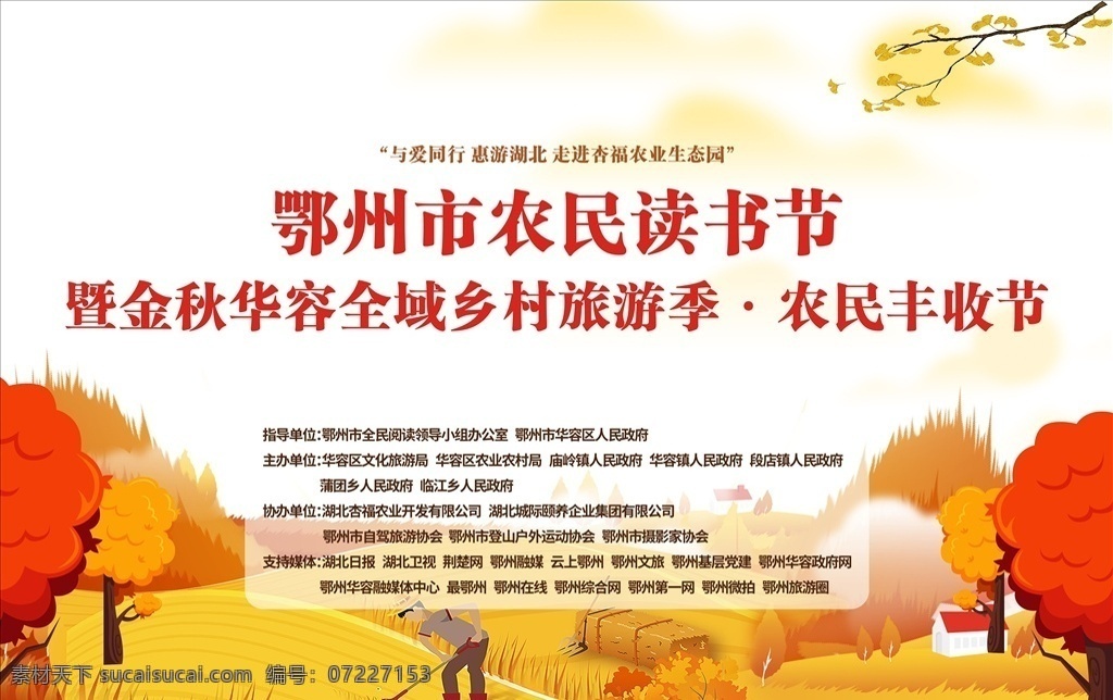 丰收节图片 丰收节 丰收 秋天 秋收 稻谷