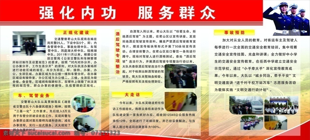 交警支队展板 交警工作展板 队伍建设管理 矢量