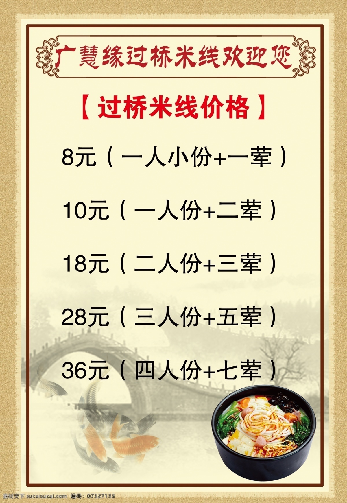 过桥米线 米线 过桥 云南 美食 美味 食品 晚饭 午饭 蔬菜 面条 肉 中国风 古典 设计文件 分层