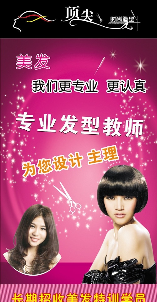 顶尖时尚造型 x展架 美女 发艺 美容 剪刀 美发美女 tlin akdkalk 美发 矢量