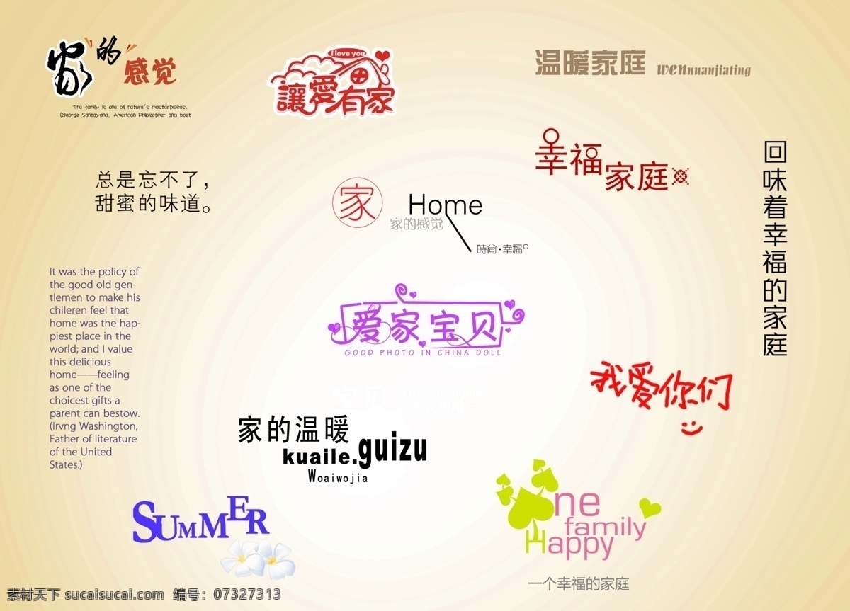 全家福 字体 文字 儿童字体 设计图层 摄影模板 儿童摄影模板